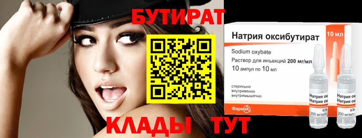 БУТИРАТ BDO 33% Южноуральск
