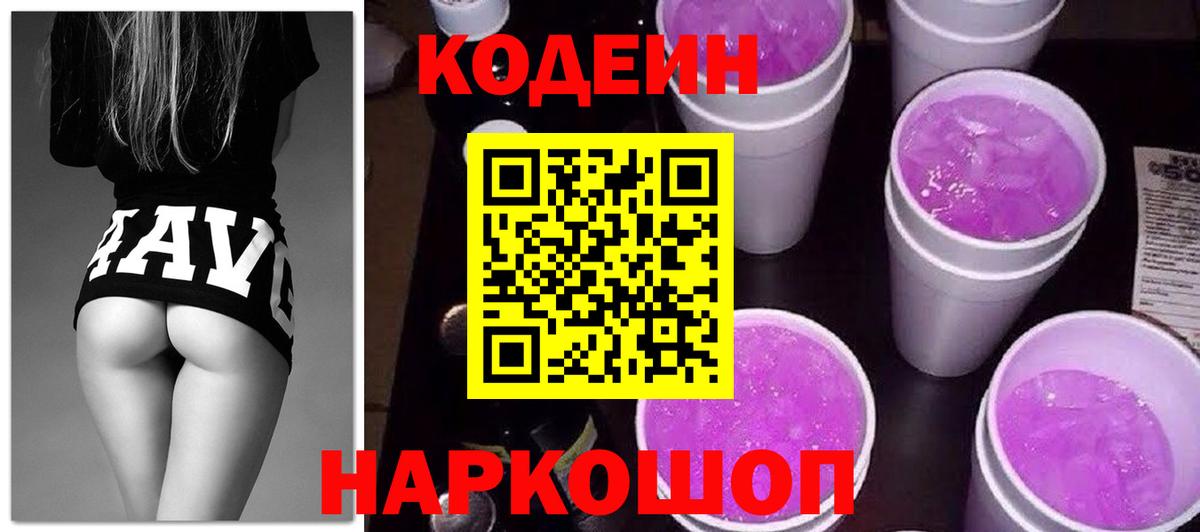 Кодеиновый сироп Lean напиток Lean (лин)  Вход с VPN  Южноуральск 