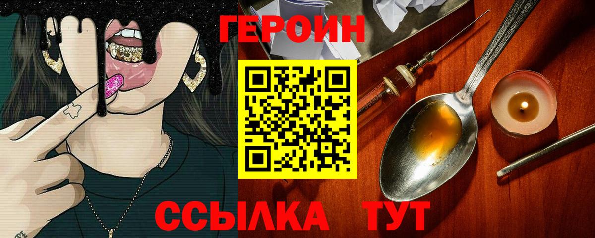 ГЕРОИН гречка  Вход с VPN  Южноуральск 