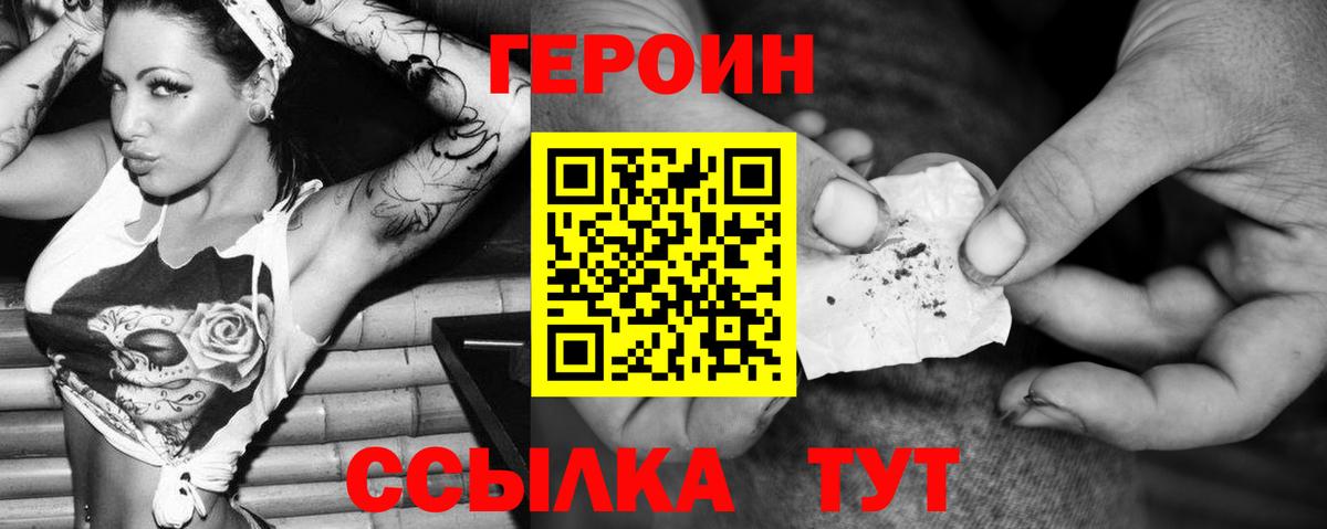 ГЕРОИН белый Южноуральск