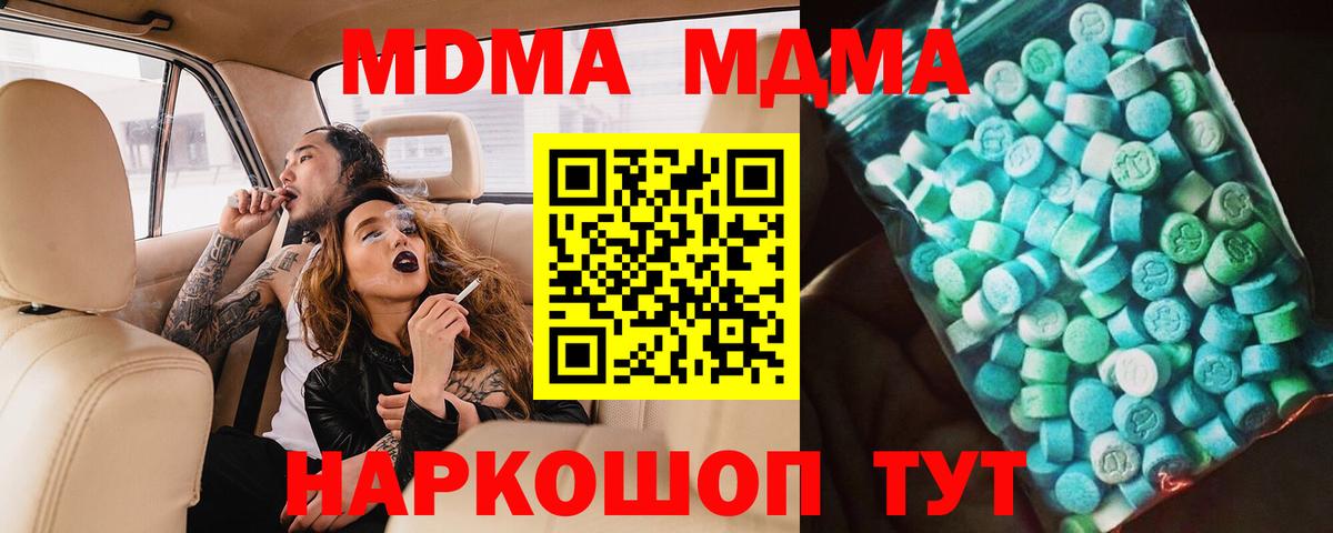 MDMA молли Южноуральск