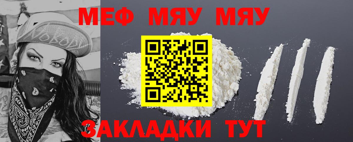 Мефедрон mephedrone  Вход с VPN  Мефедрон  Южноуральск  МЯУ-МЯУ  Меф мука 