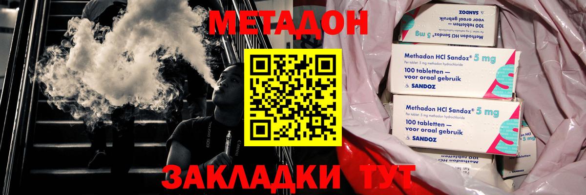 Метадон methadone Южноуральск