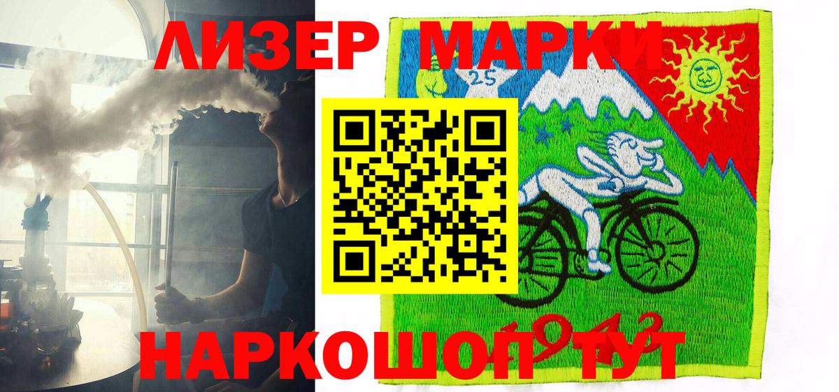 Наркотические марки 1,5мг Южноуральск
