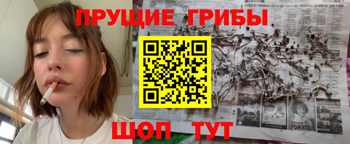 Псилоцибиновые грибы Magic Shrooms Южноуральск